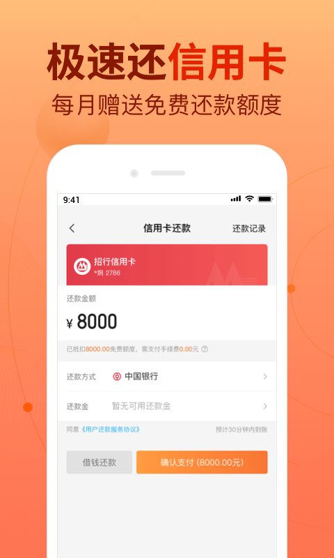 卡牛信用管家贷款v8.9.32截图4