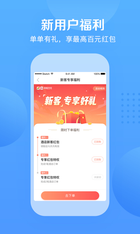 艺龙旅行v9.63.2截图1