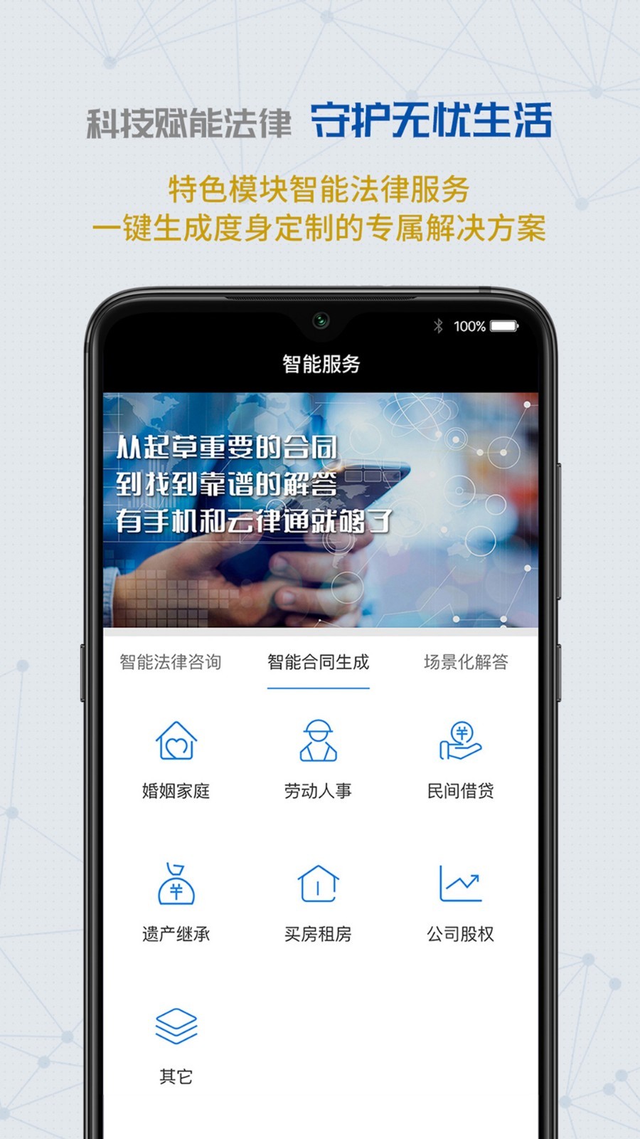 云律通渠道版截图2