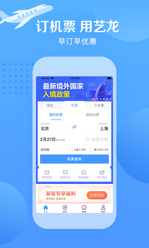 艺龙旅行v9.63.2截图2