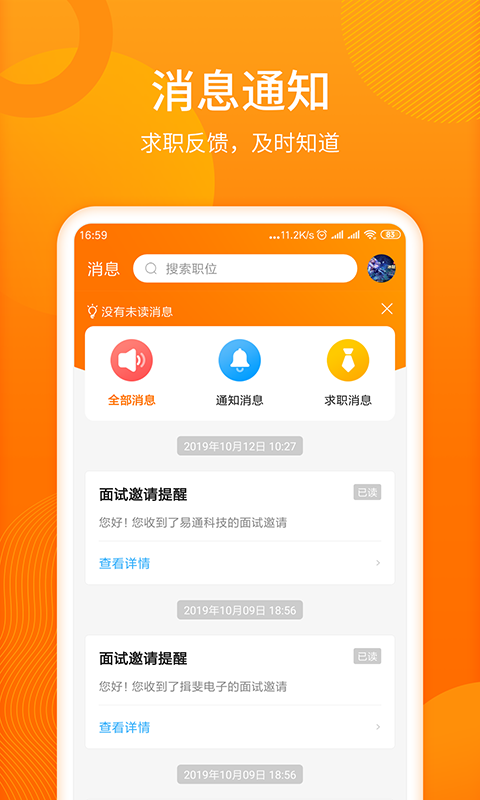 人人微聘v1.0.8截图4