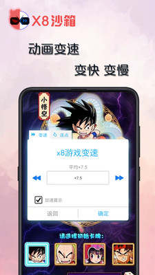 X8沙箱v0.6.6.0-cn截图3