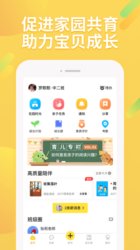 一起长大v3.1.0截图1