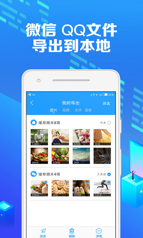 微痕迹助手v2.2.5截图4