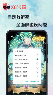 X8沙箱v0.6.6.0-cn截图5