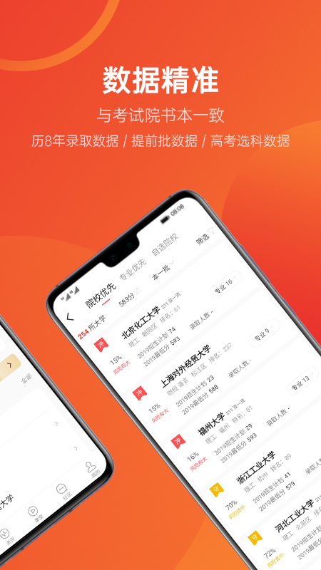 优志愿v7.0.7截图2