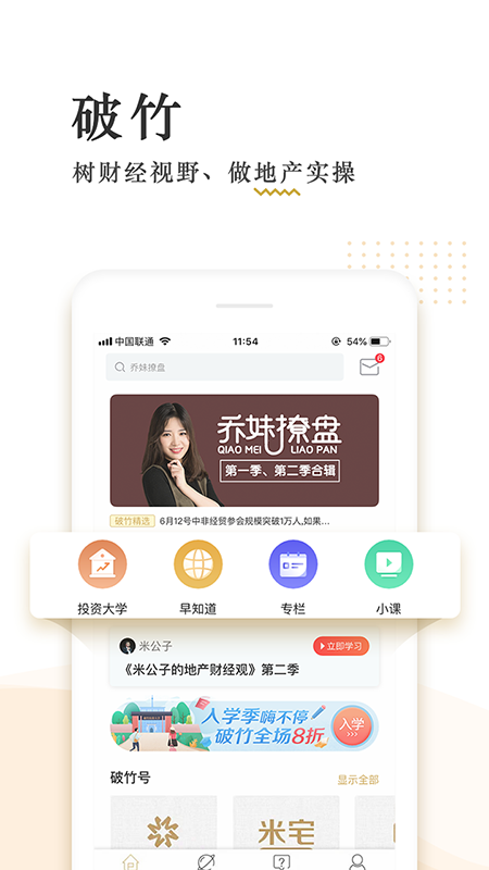 破竹v2.6.5截图1