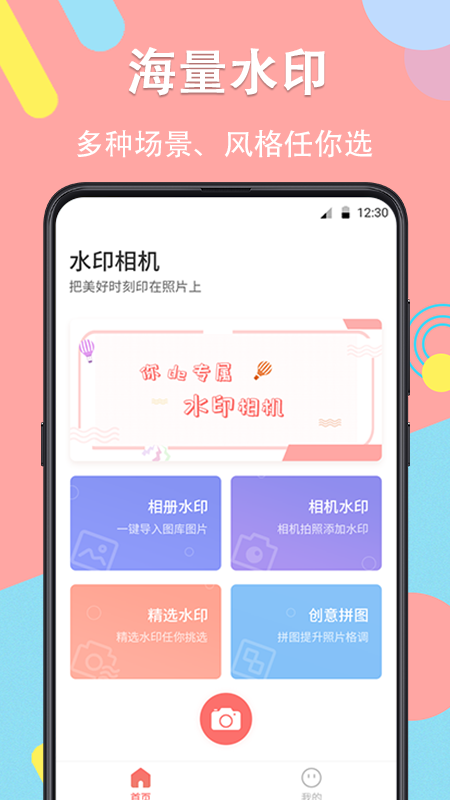 水印相机v3.5.0304截图1