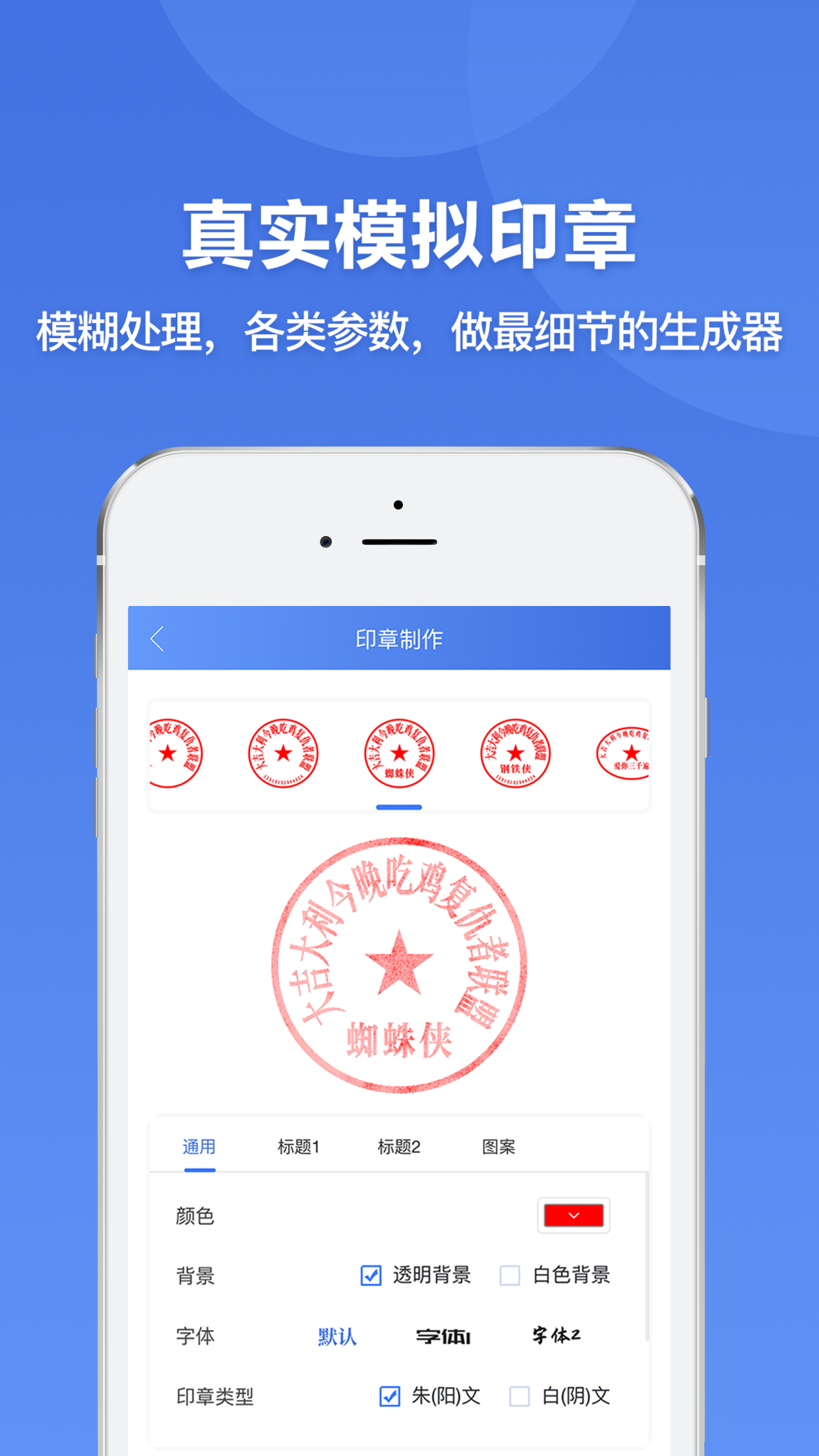 印章生成器v2.1.4截图2