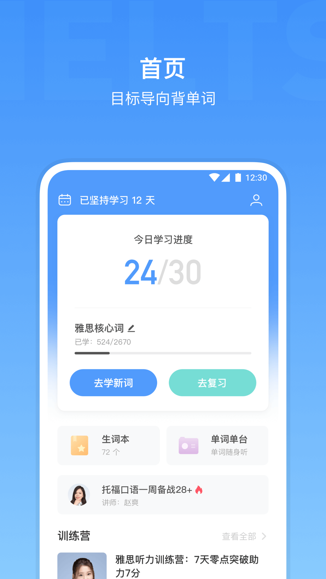 雅思单词v2.0.1截图1