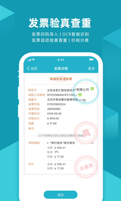 易快报v2.1.6截图3