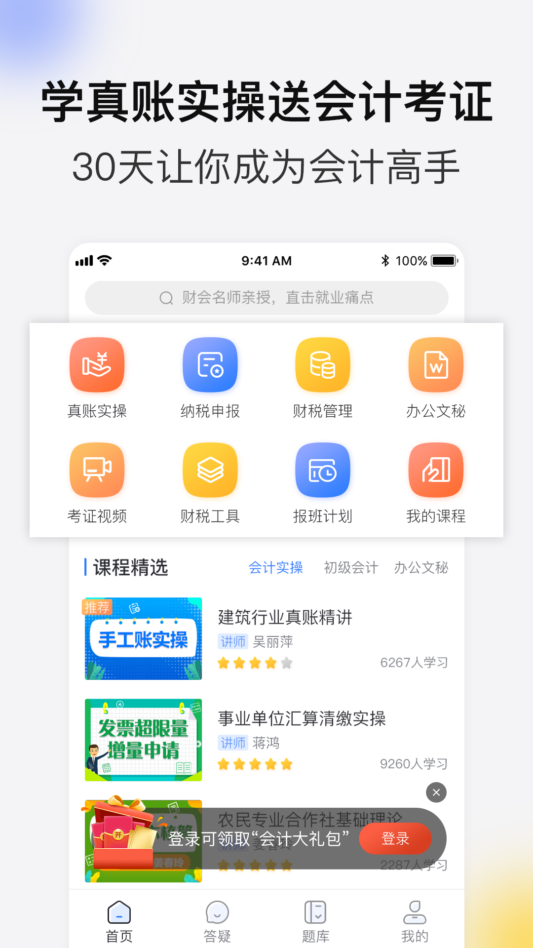 学乐佳会计考试v1.7.0截图2