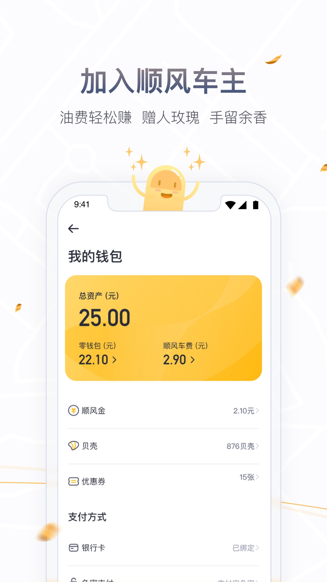 嘀嗒出行v8.8.0截图5