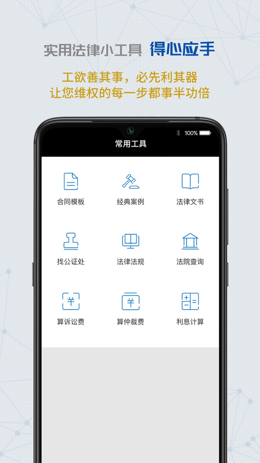 云律通渠道版截图4