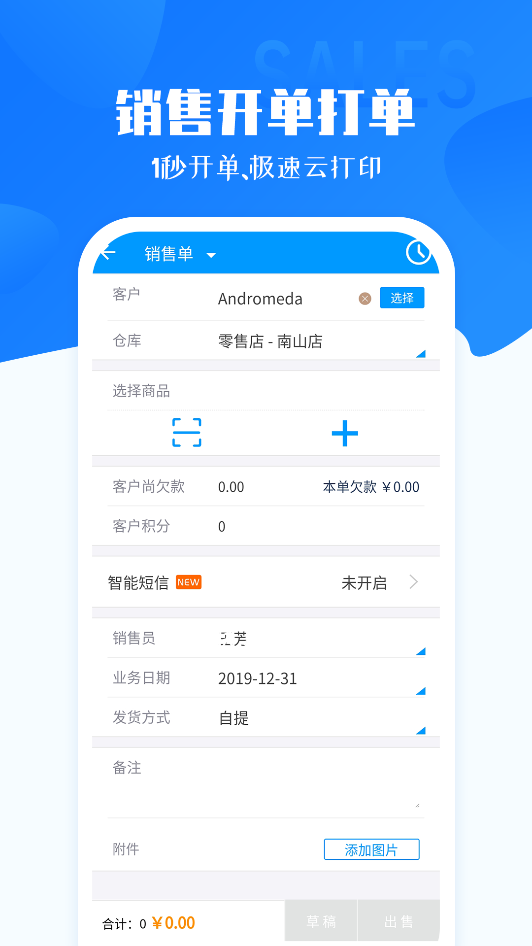 秦丝进销存v4.9.5截图4