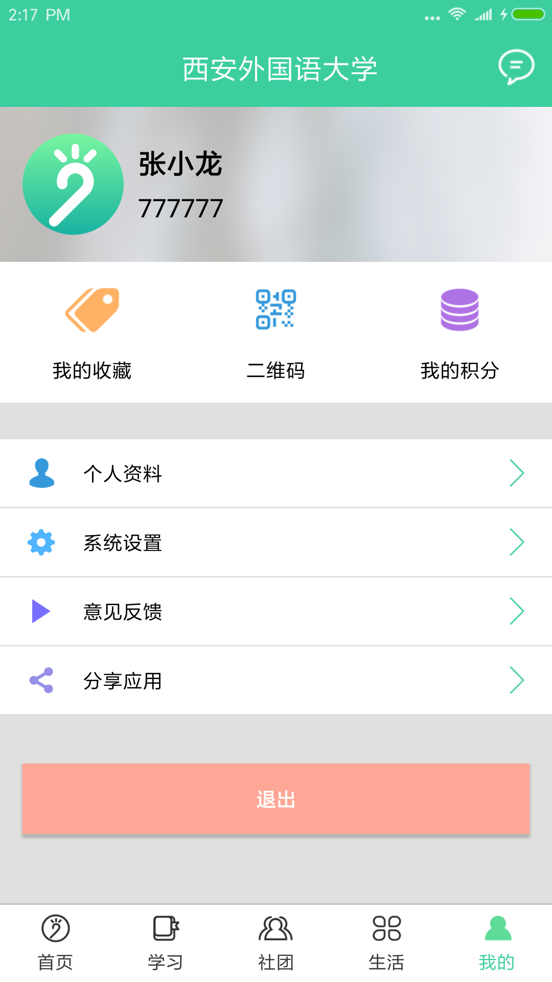 校味v1.3.22截图5