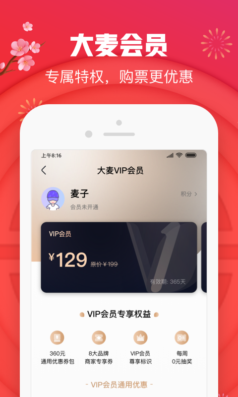 大麦v7.7.3截图3