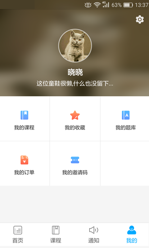 傲卓教育v1.0.0截图4