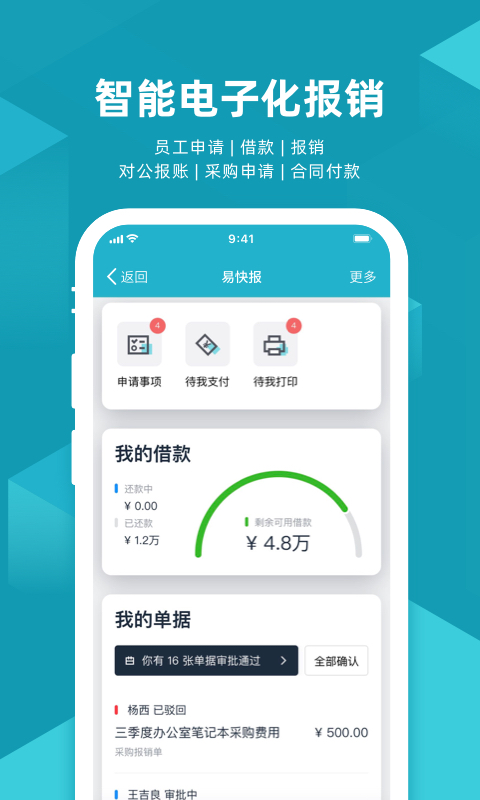 易快报v2.1.6截图2