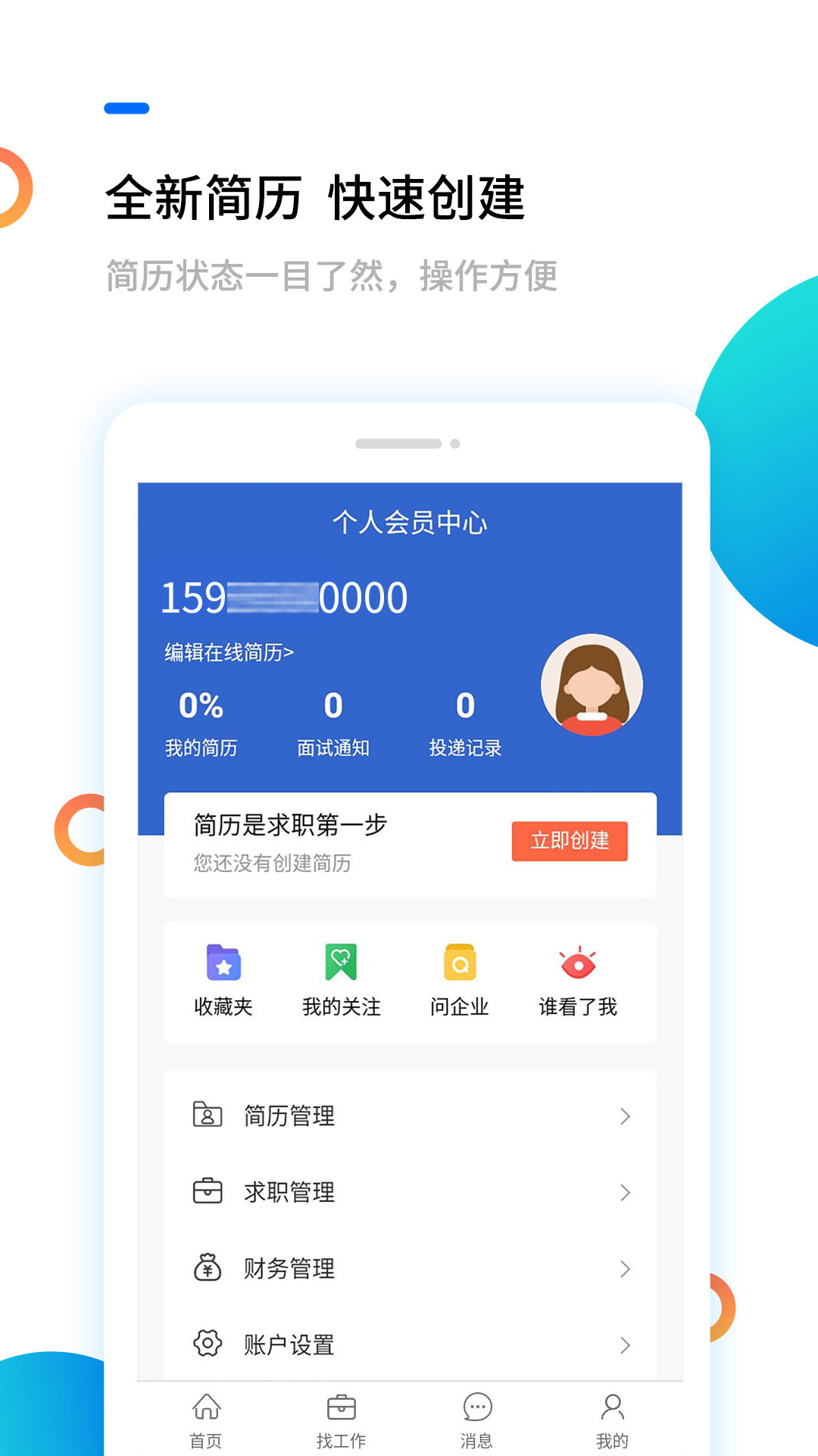 淮南人才网v3.0.28截图4