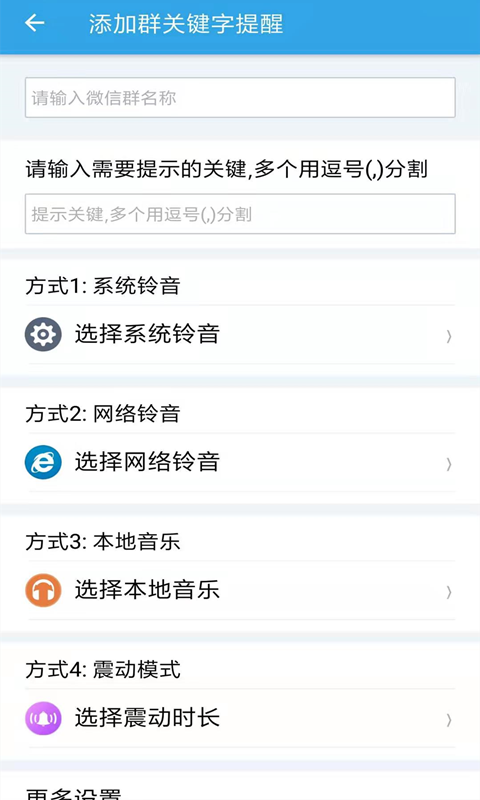 微消息提醒v3.5.2截图5