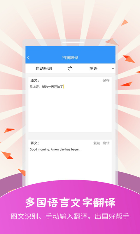 扫描翻译v3.2.9截图4