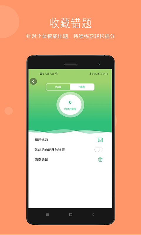 主管护师(中级)中医护理v1.0.8截图5