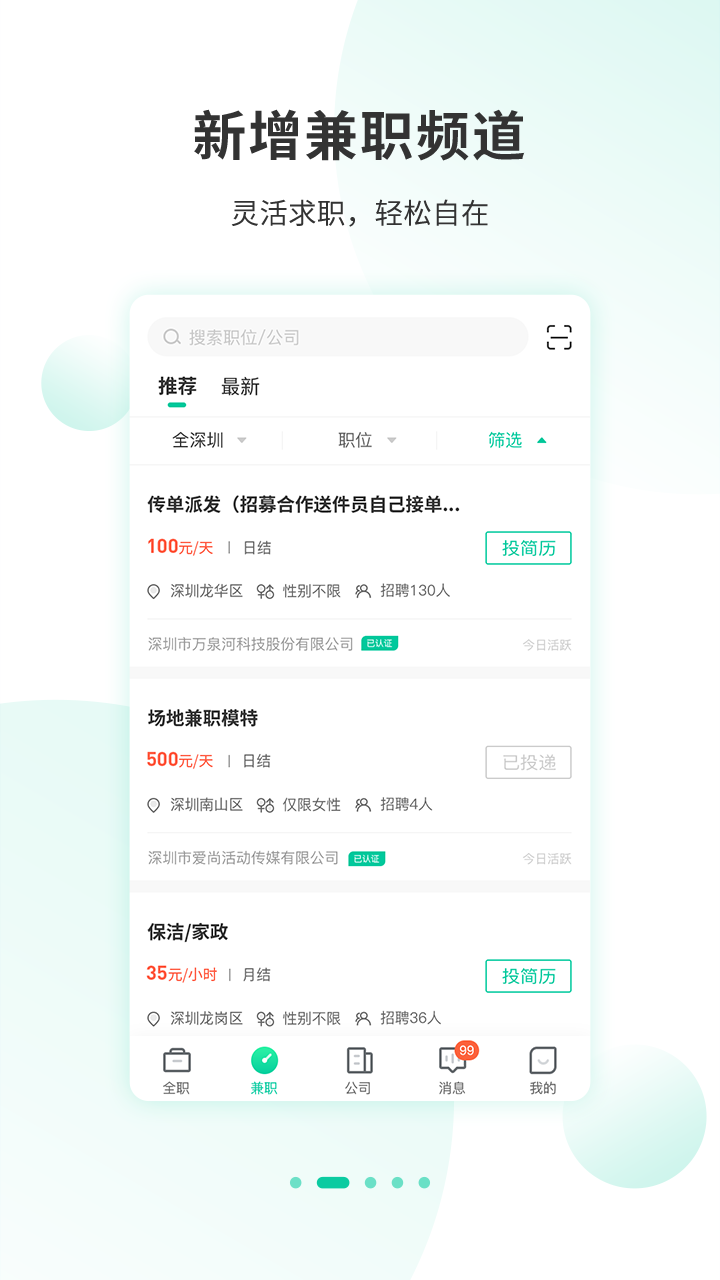 深圳直聘v1.1.6截图3