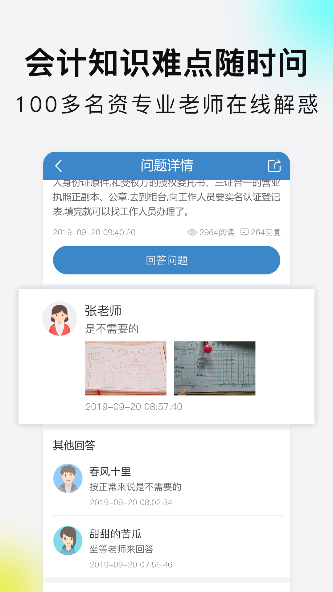 学乐佳会计考试v1.7.0截图4