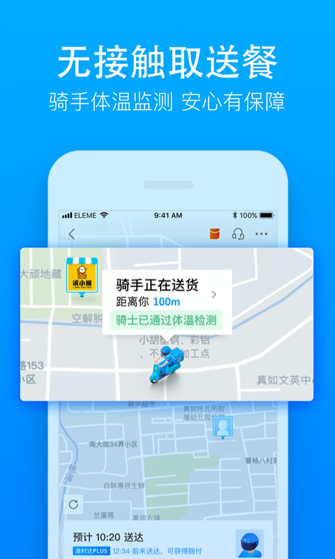 饿了么v8.30.1截图3