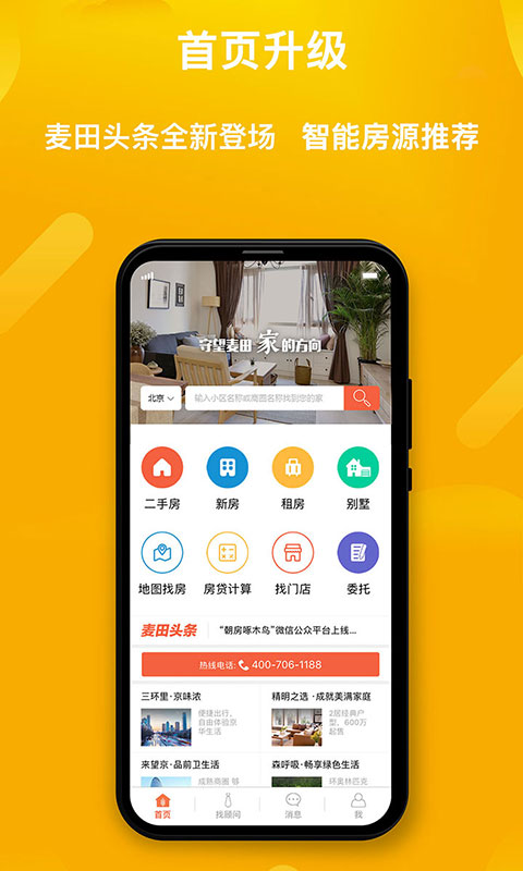 麦田在线v3.1.5截图1