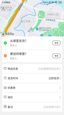 全能镖局截图3