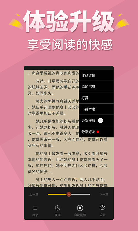 言情控v5.0.2截图4