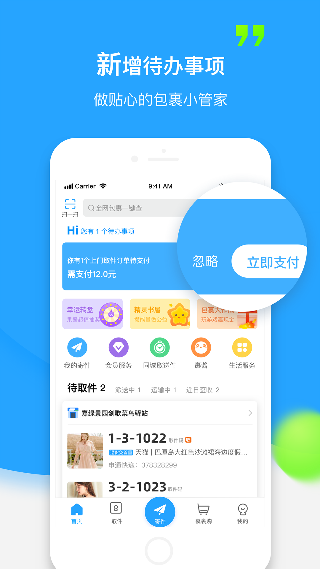 菜鸟裹裹v5.9.1截图4