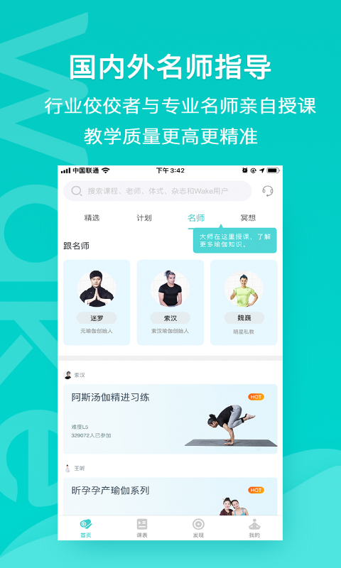 Wake瑜伽v7.5.3截图5