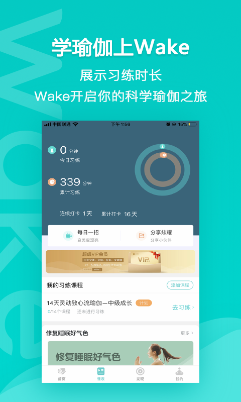 Wake瑜伽v7.5.3截图1