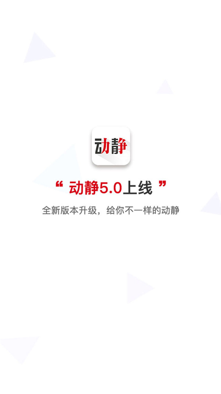 动静v5.8.0 Release截图1