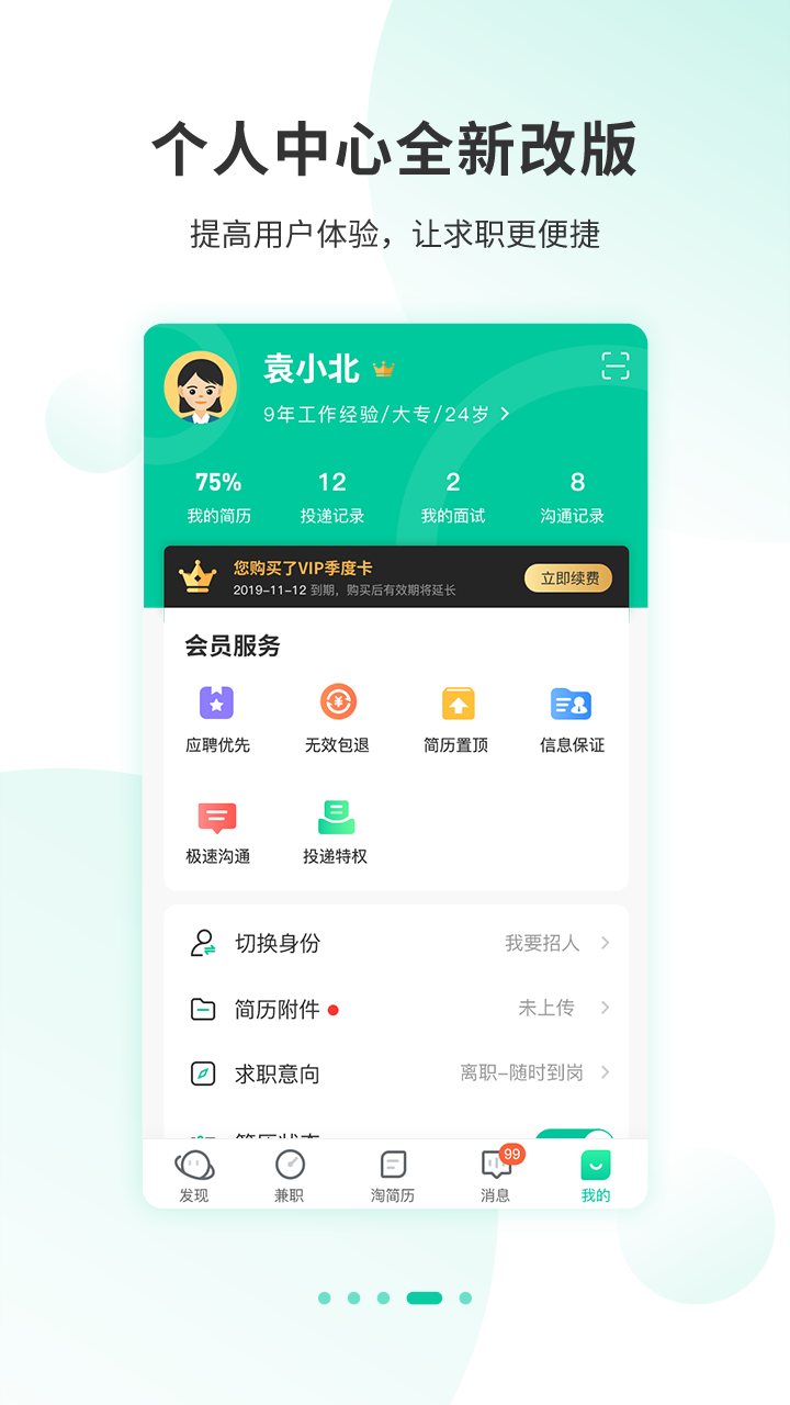 深圳直聘v1.1.6截图5