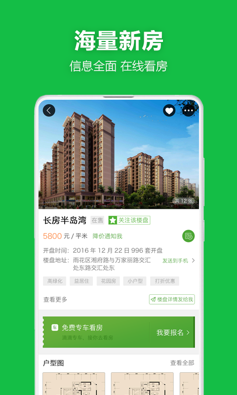 吉屋v2.7.2截图2