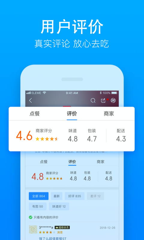 饿了么v8.30.1截图4