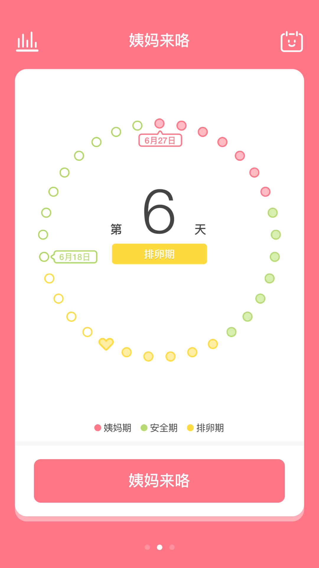 姨妈来咯v1.0.1截图1