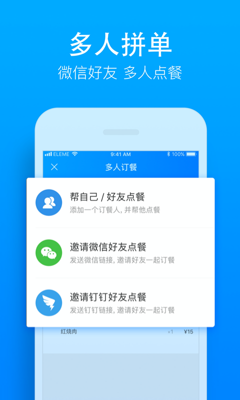 饿了么v8.30.1截图5