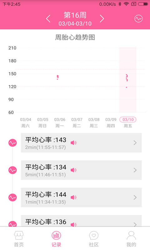 胎心宝截图2
