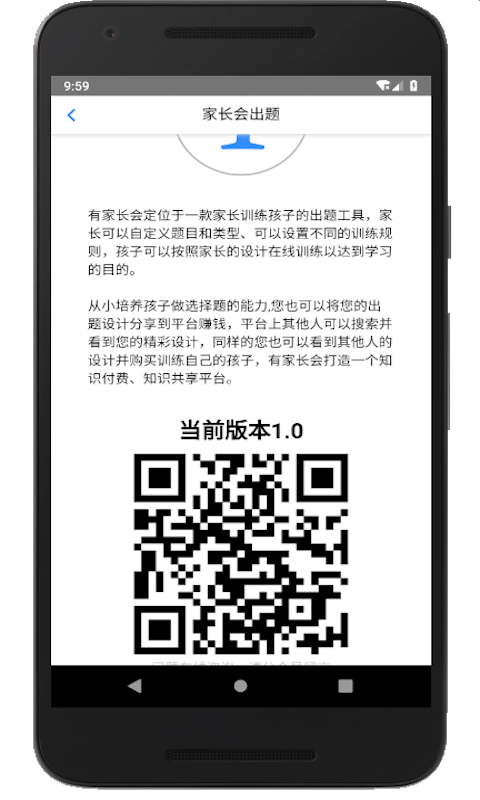 家长会出题v2.1截图5