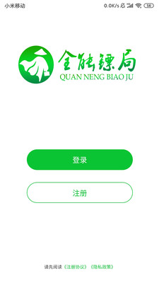 全能镖局截图1