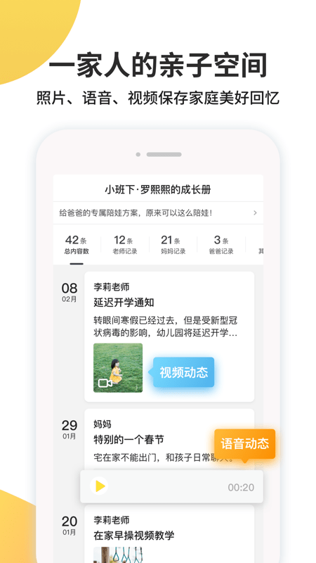 一起长大v3.1.0截图5