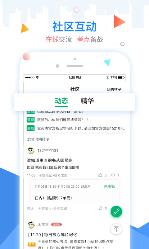 金英杰医学v2.9.5截图5