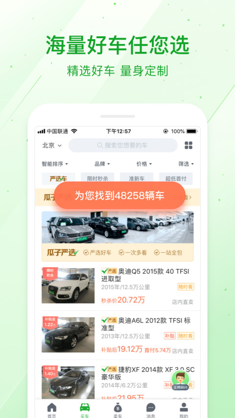 瓜子二手车v7.0.6.0截图3