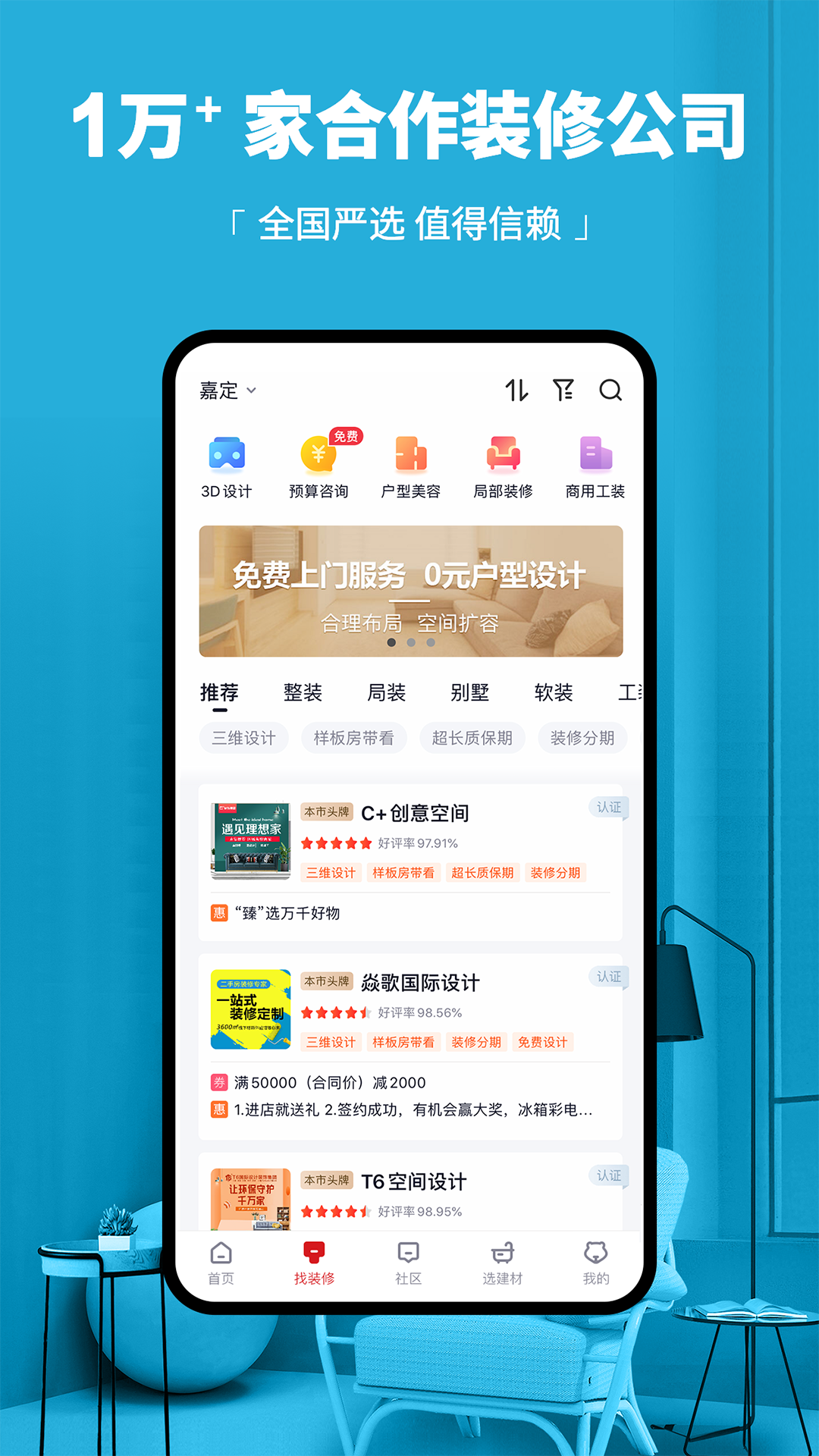 齐家v3.6.0截图3