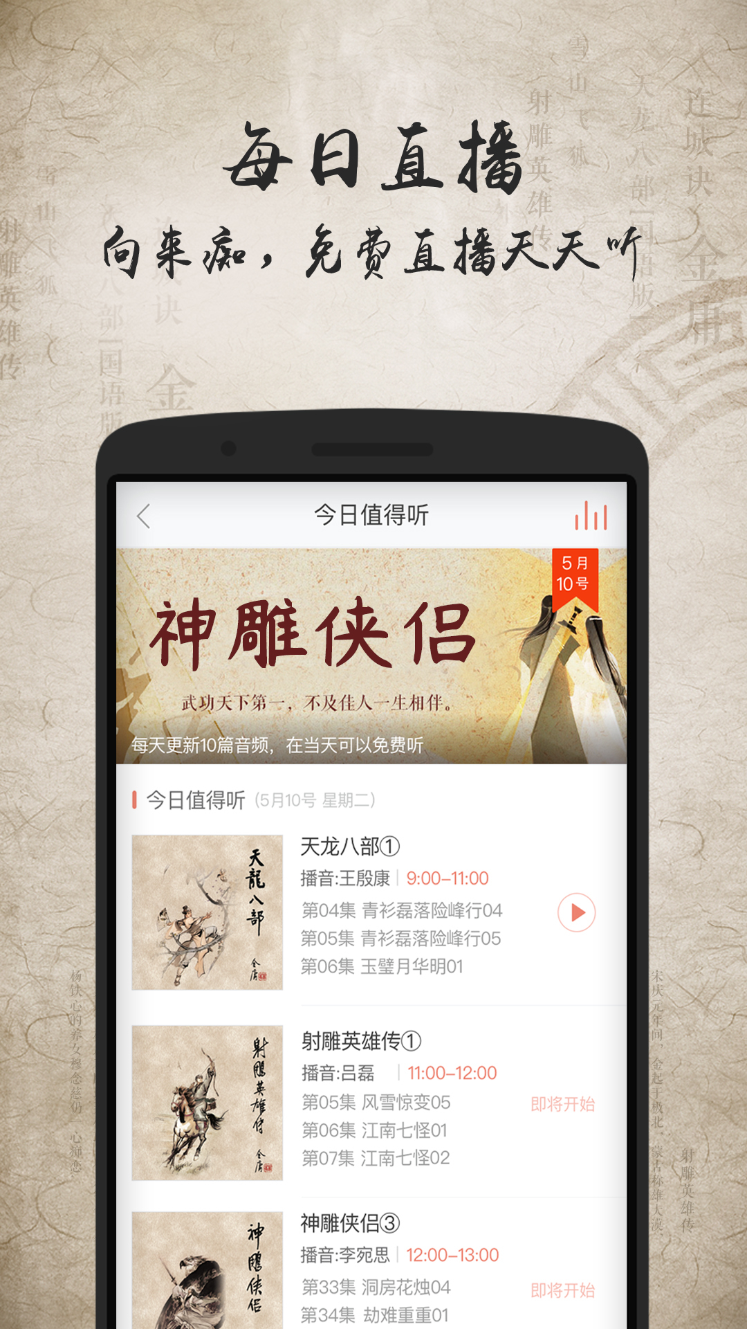 金庸听书v2.3.8截图4